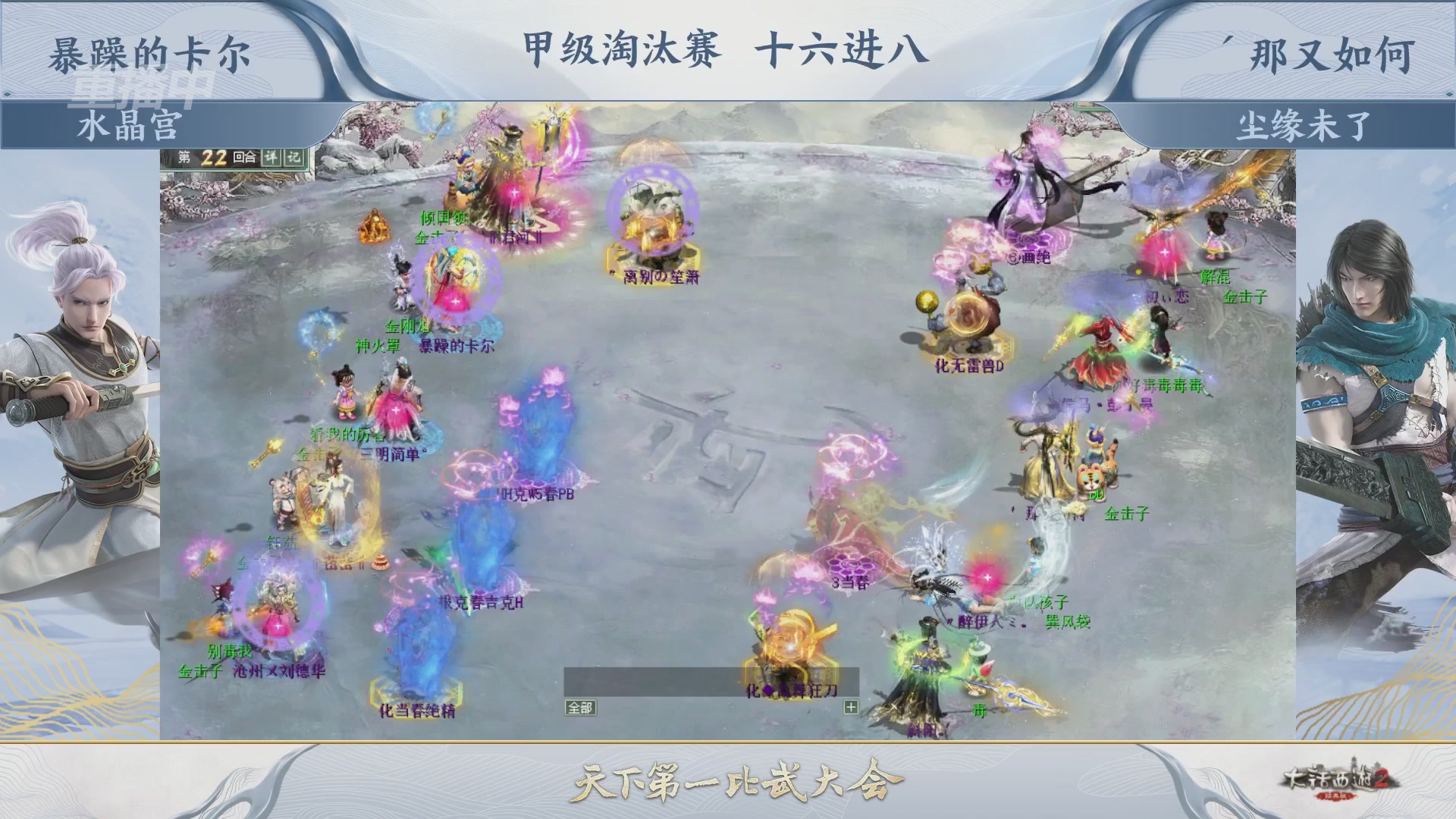 【重播】《大话西游2经典版》第153届天下第一比武大会