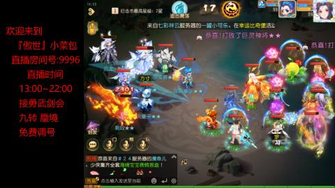 接：勇武剑会 蜃境 九转