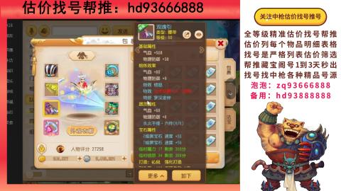第一估价找号帮推  物价把控师让你买卖无