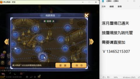 接九转蜃境托管~