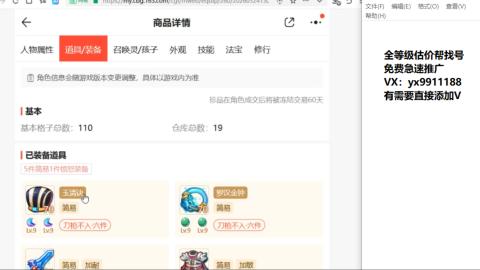 全等级细节找号估价