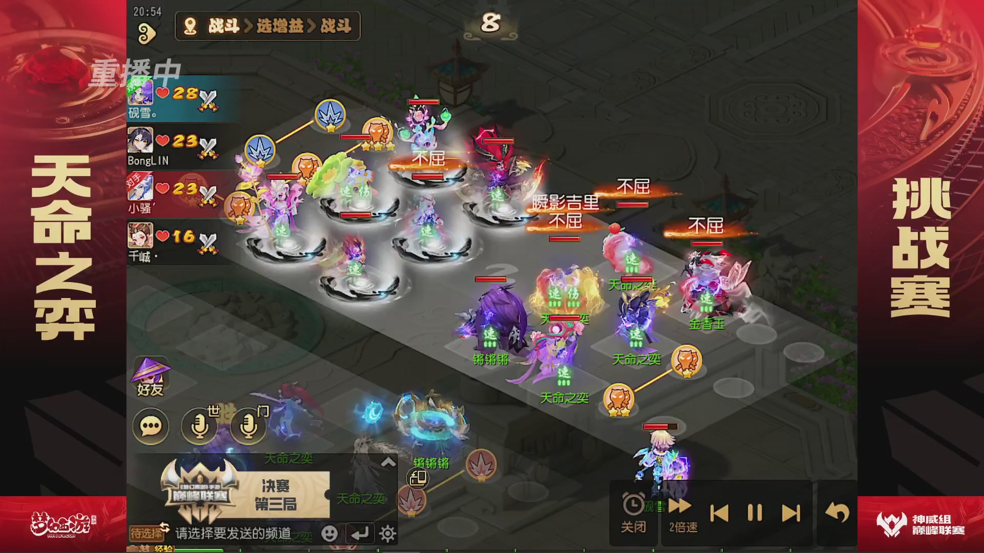 梦幻西游手游巅峰联赛S12常规赛