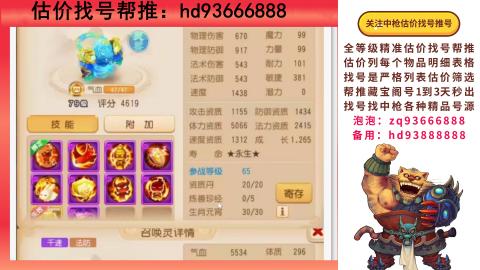 第一估价找号帮推  物价把控师让你买卖无