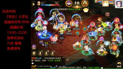 接：勇武剑会 蜃境 九转