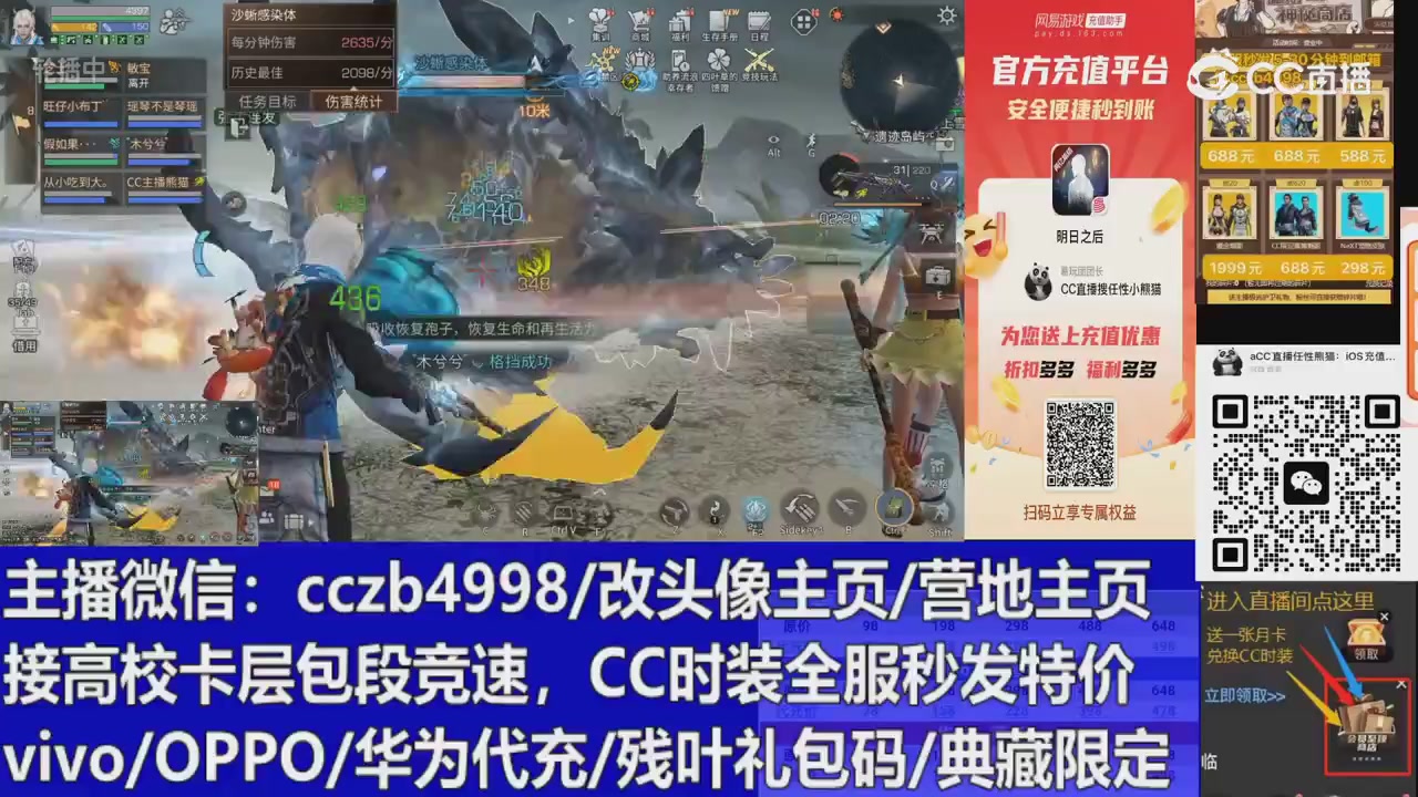 直播回放，购买CC时装请加V