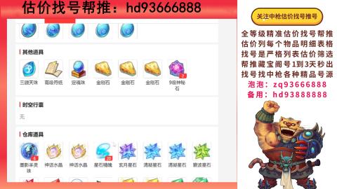 第一估价找号帮推  物价把控师让你买卖无