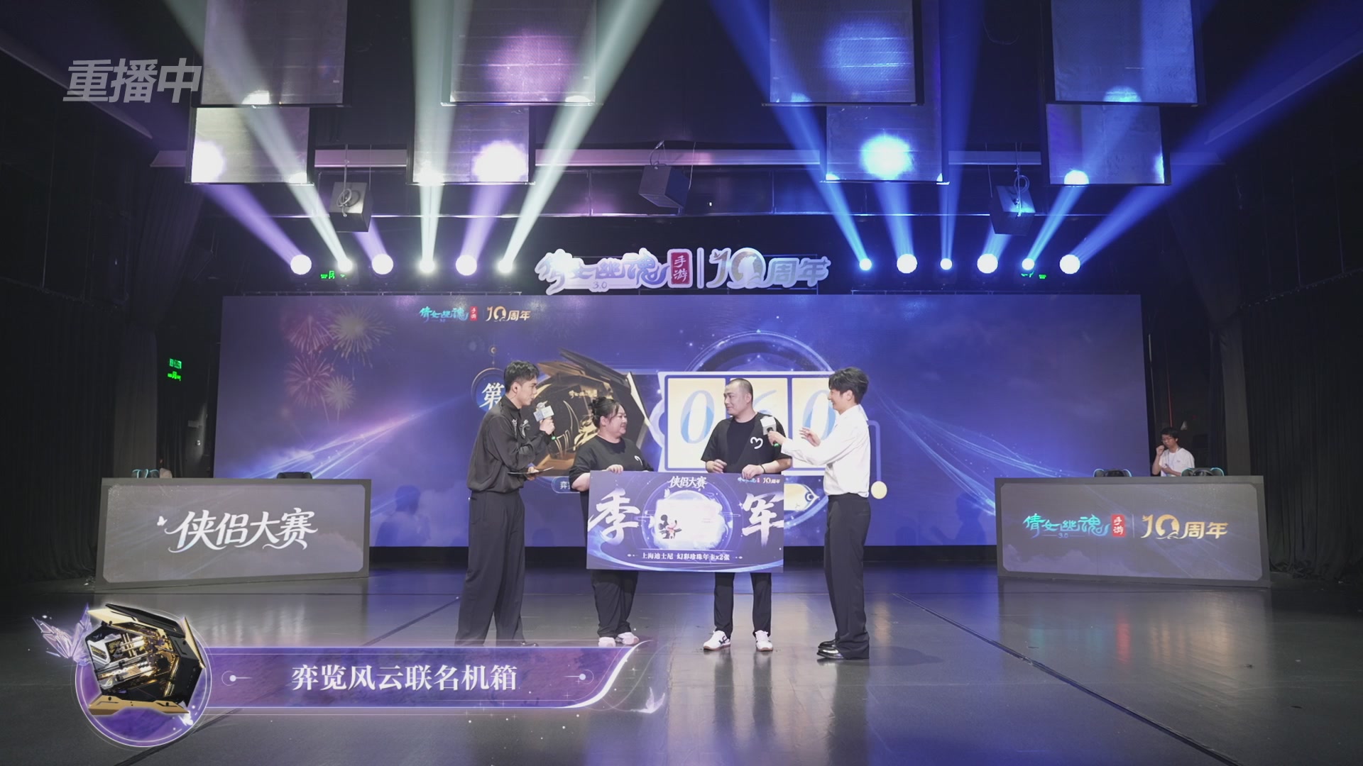【重播】倩女幽魂手游十周年线下庆典