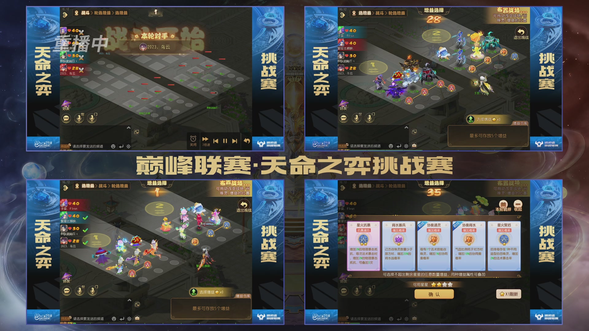 梦幻西游手游巅峰联赛S12常规赛