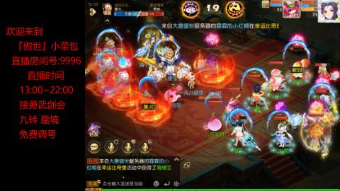 接：勇武剑会 蜃境 九转