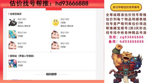 第一估价找号帮推  物价把控师让你买卖无