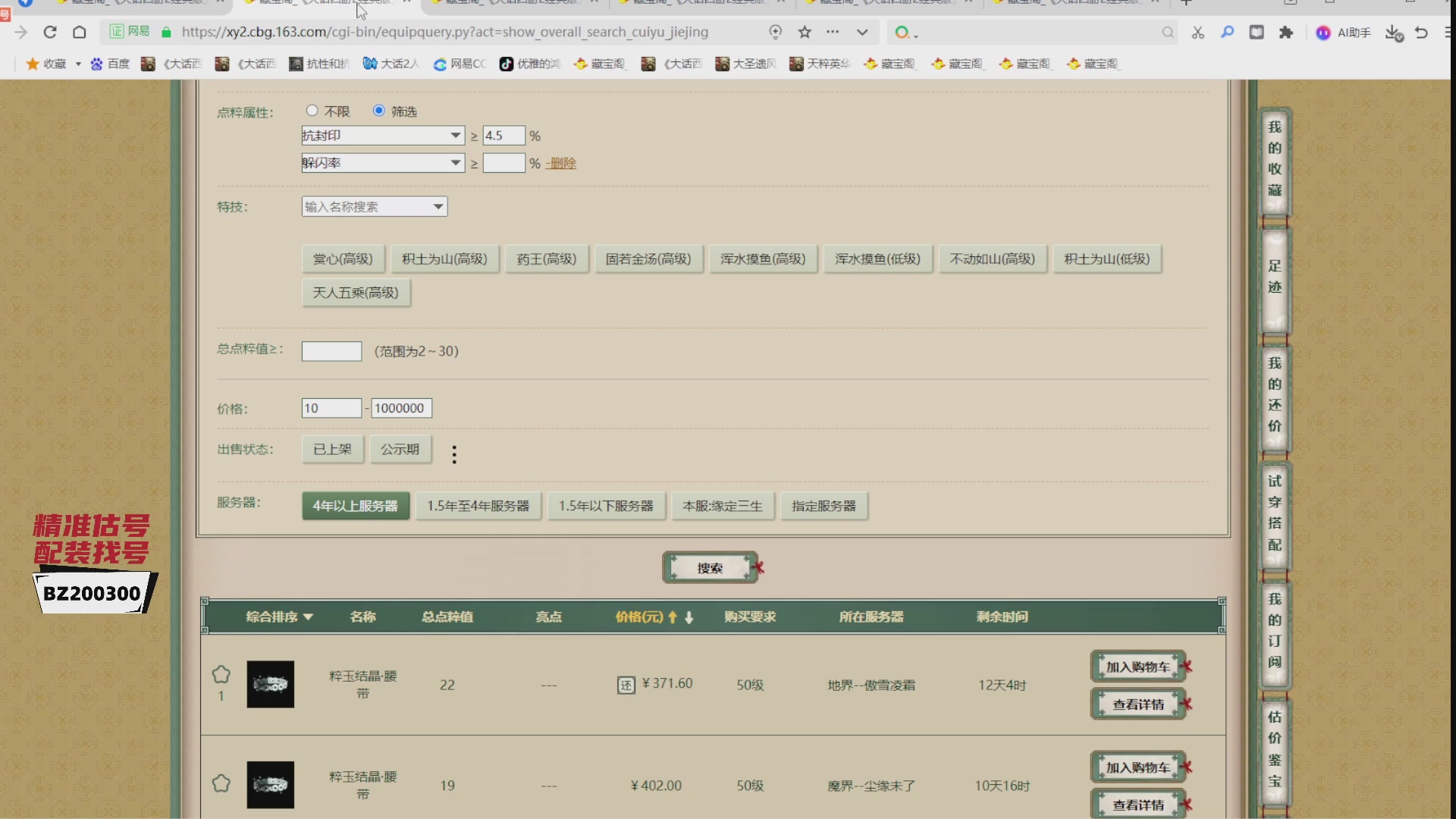 代售，精准估号
