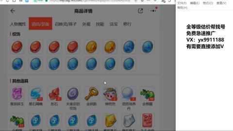 全等级细节找号估价