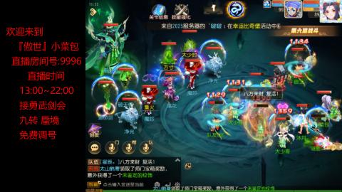 接：勇武剑会 蜃境 九转