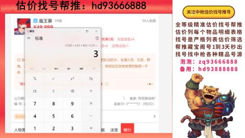 第一估价找号帮推  物价把控师让你买卖无
