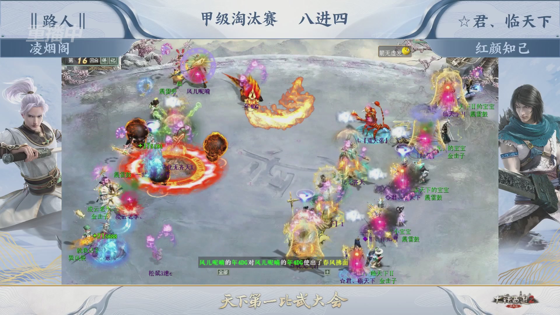 【重播】《大话西游2经典版》第153届天下第一比武大会