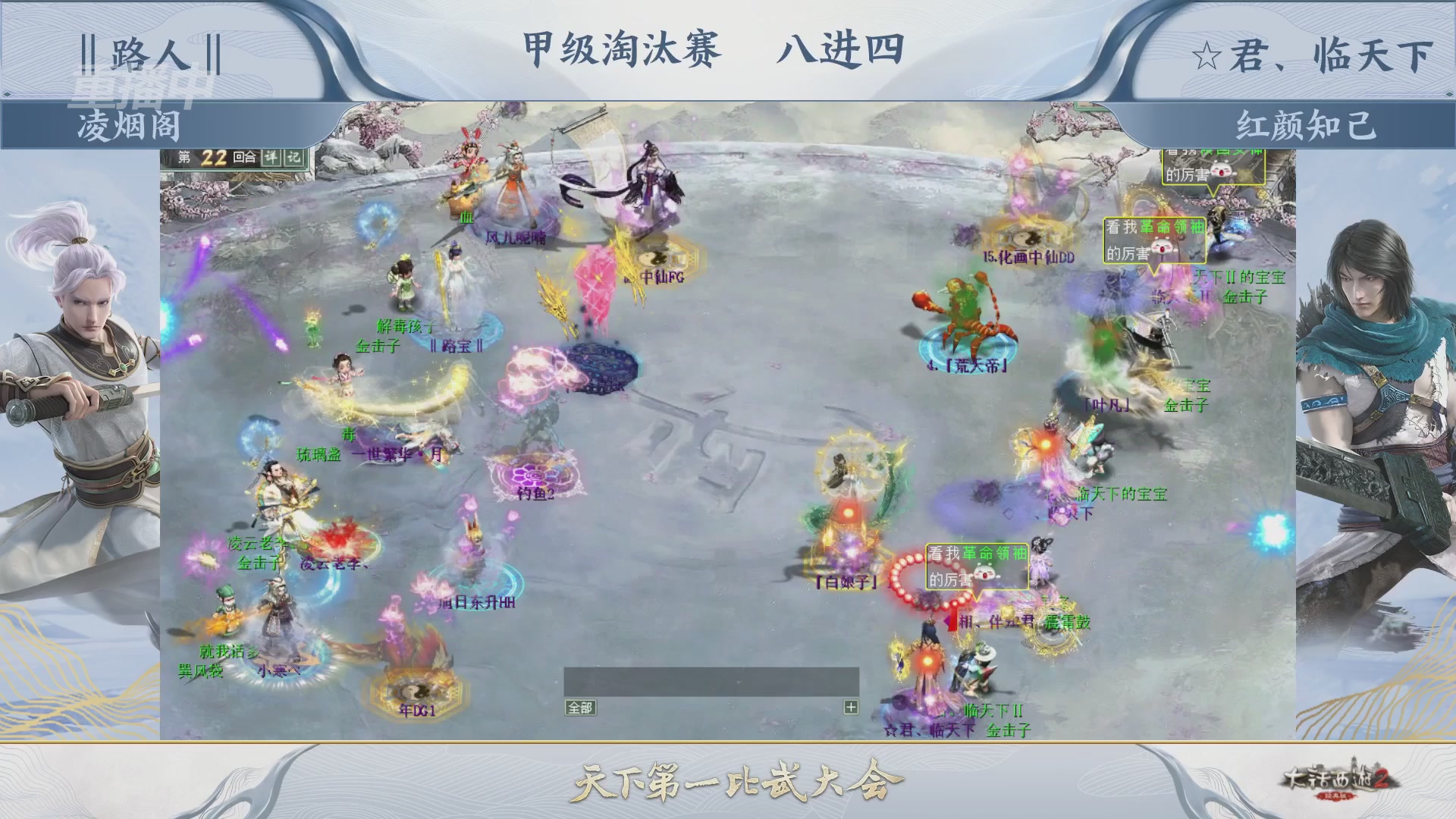 【重播】《大话西游2经典版》第153届天下第一比武大会