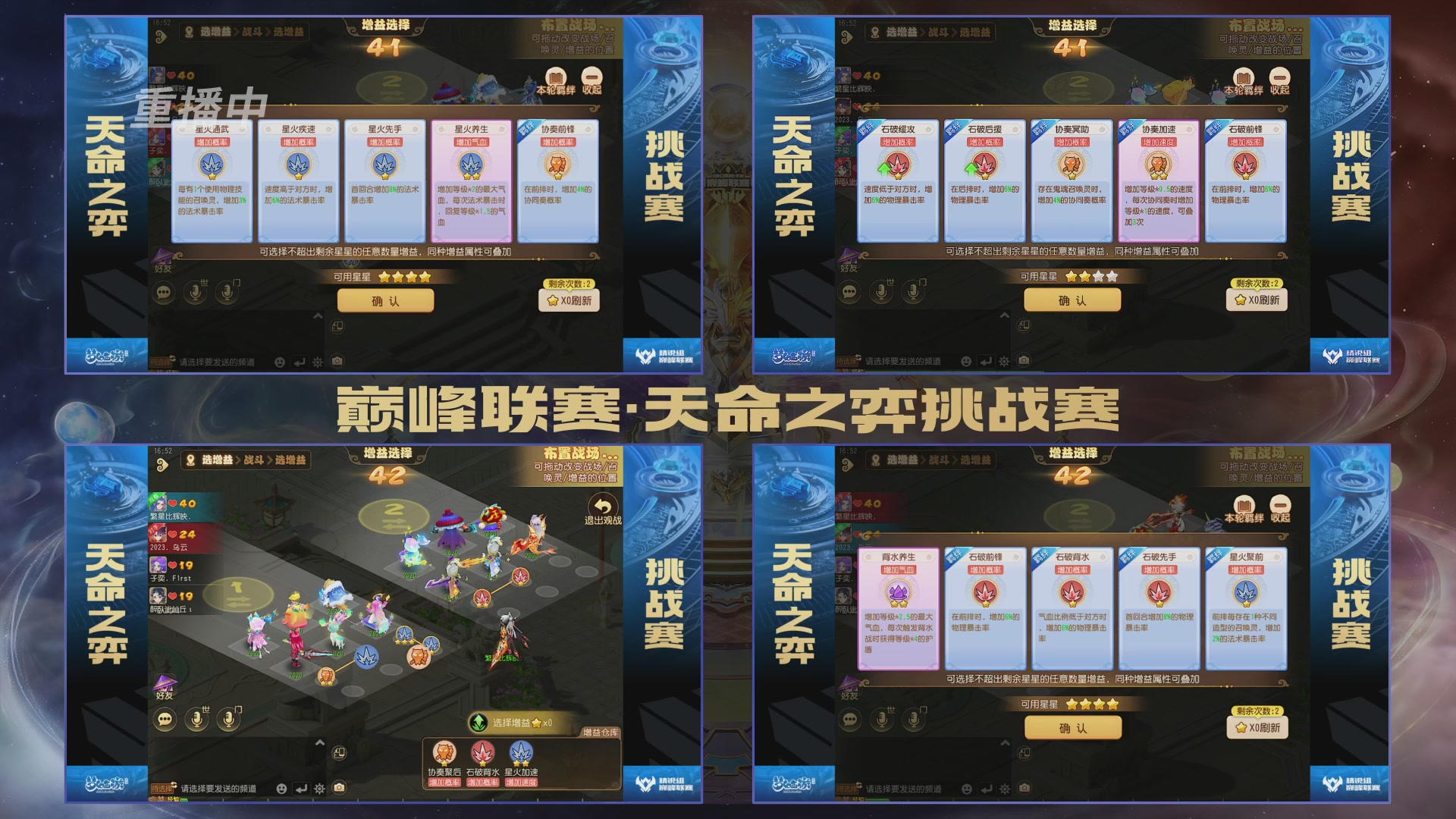 梦幻西游手游巅峰联赛S12常规赛