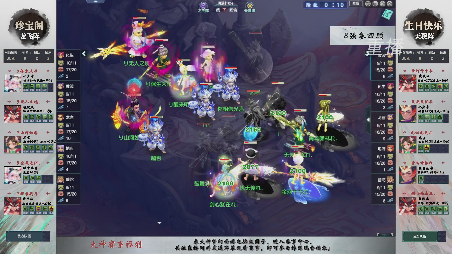 福袋掉落-武神坛精彩回顾