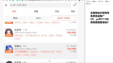 全等级细节找号估价
