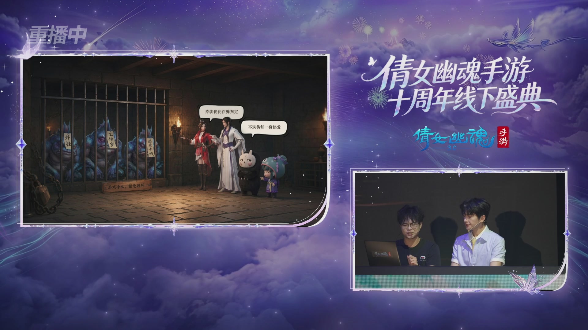 【重播】倩女幽魂手游十周年线下庆典