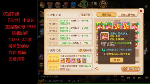 接：勇武剑会 蜃境 九转