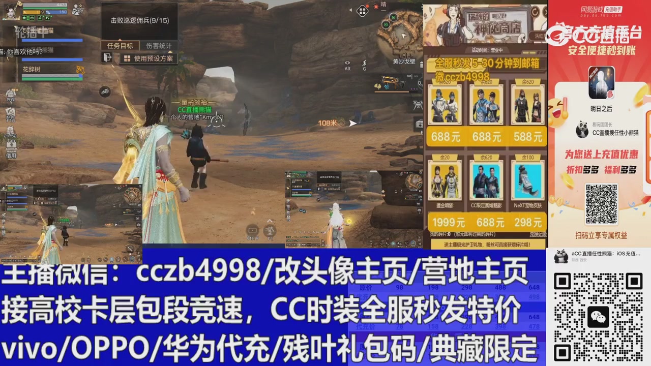 直播回放，购买CC时装请加V