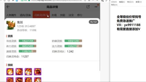全等级细节找号估价