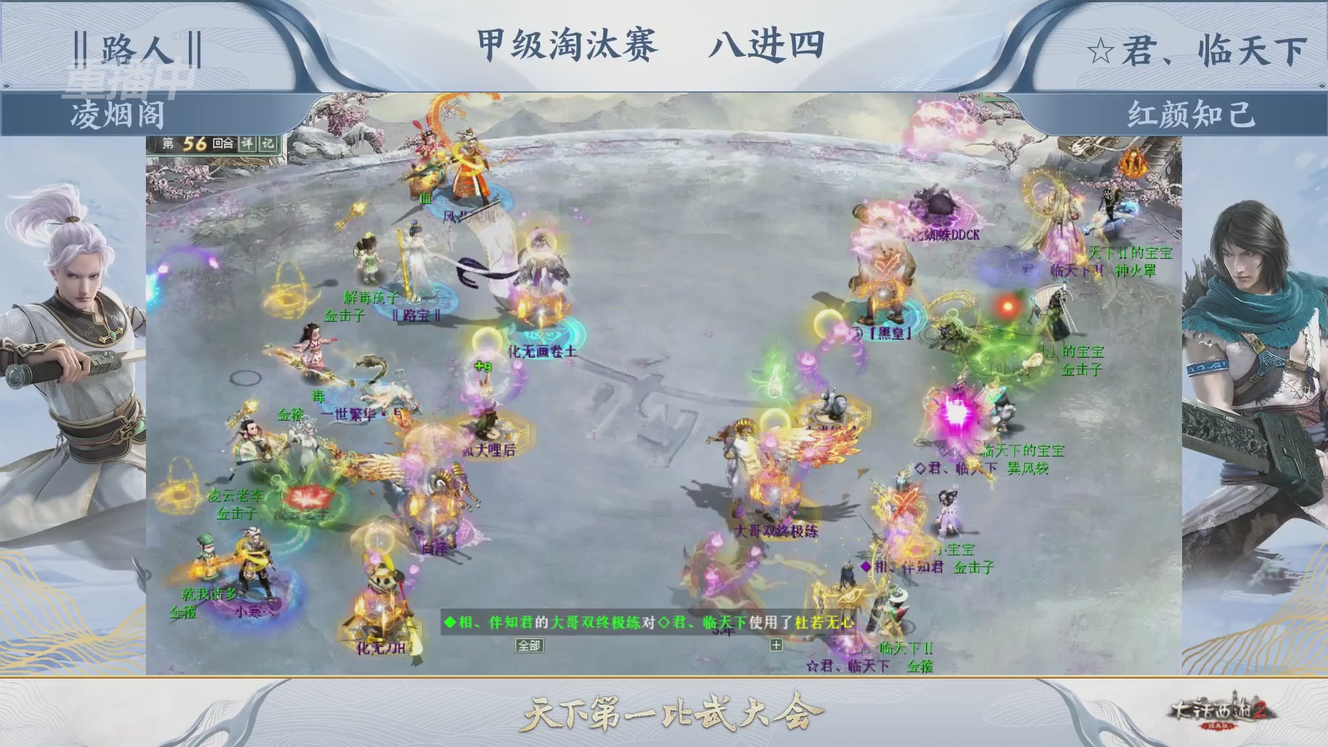 【重播】《大话西游2经典版》第153届天下第一比武大会