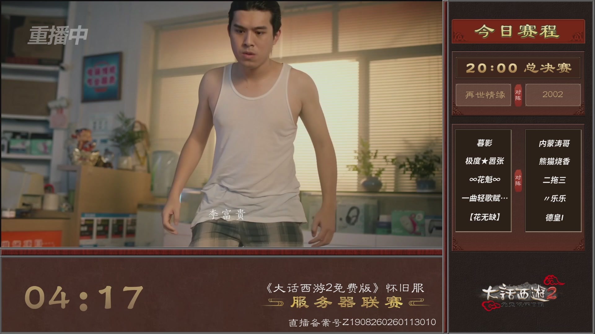 【重播】《大话西游2免费版》怀旧服 第7届服务器联赛