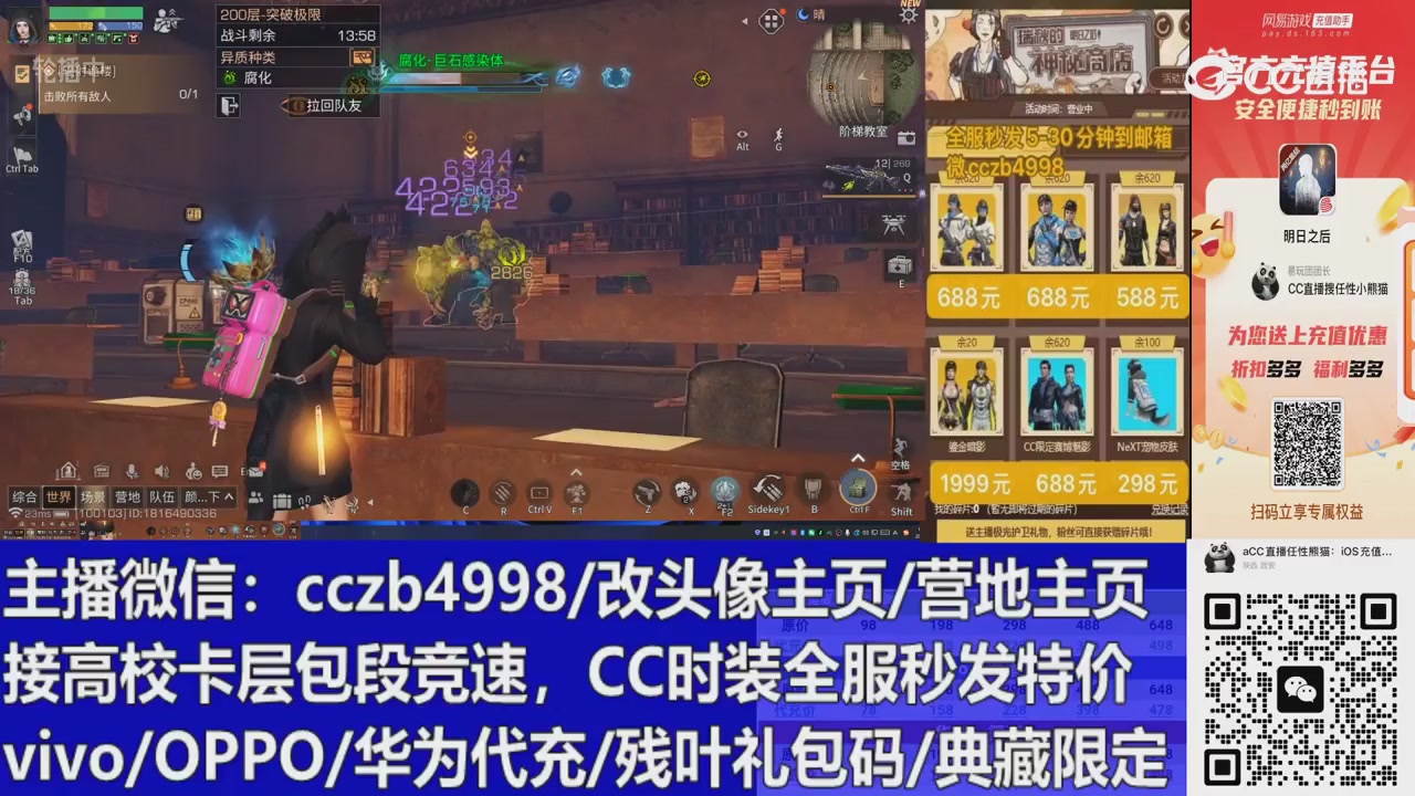 直播回放，购买CC时装请加V