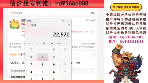 第一估价找号帮推  物价把控师让你买卖无
