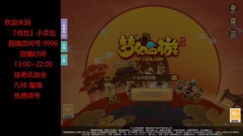 接：勇武剑会 蜃境 九转