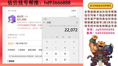第一估价找号帮推  物价把控师让你买卖无