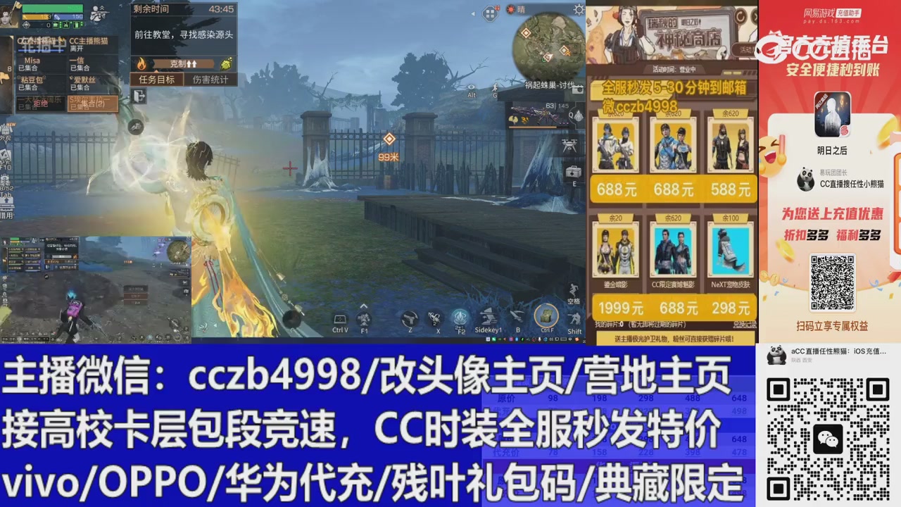 直播回放，购买CC时装请加V