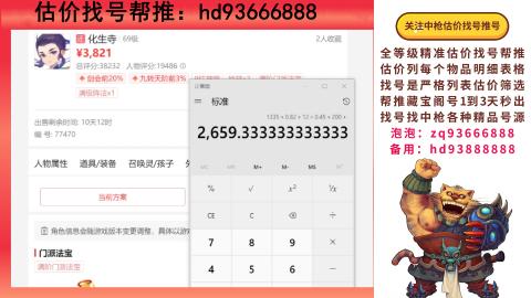 第一估价找号帮推  物价把控师让你买卖无