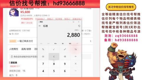 第一估价找号帮推  物价把控师让你买卖无