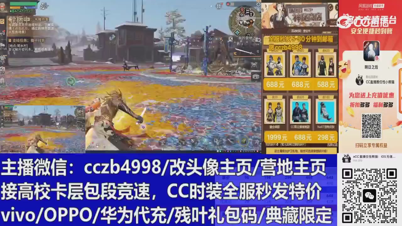 直播回放，购买CC时装请加V