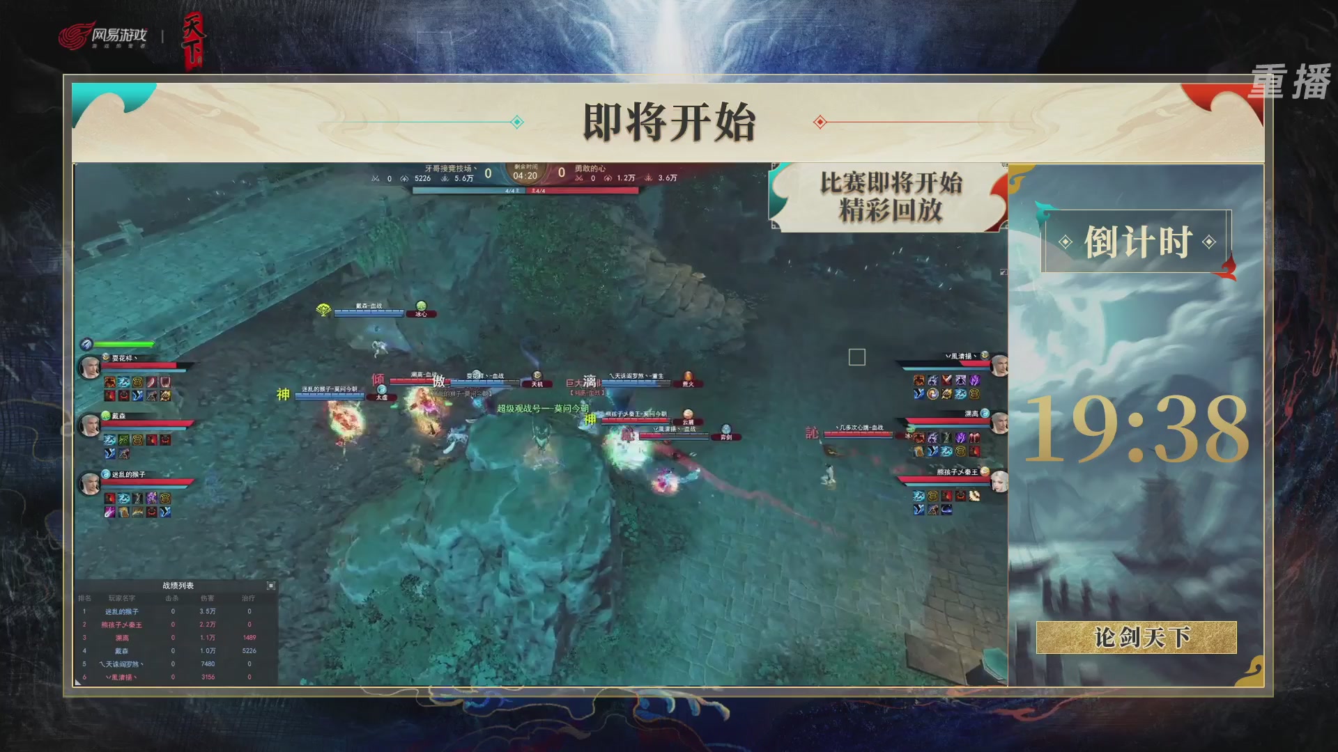 【重播】2026论剑天下4v4竞技赛