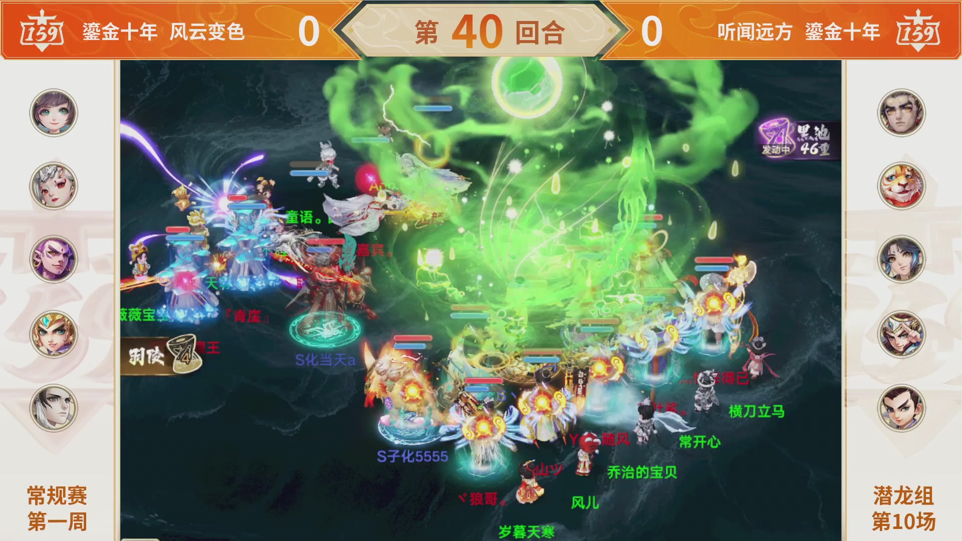群雄巅峰赛S11常规赛