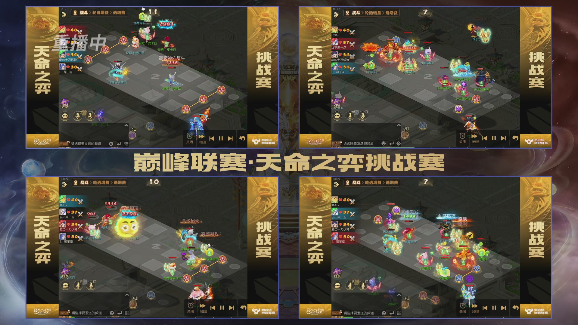 梦幻西游手游巅峰联赛S12常规赛
