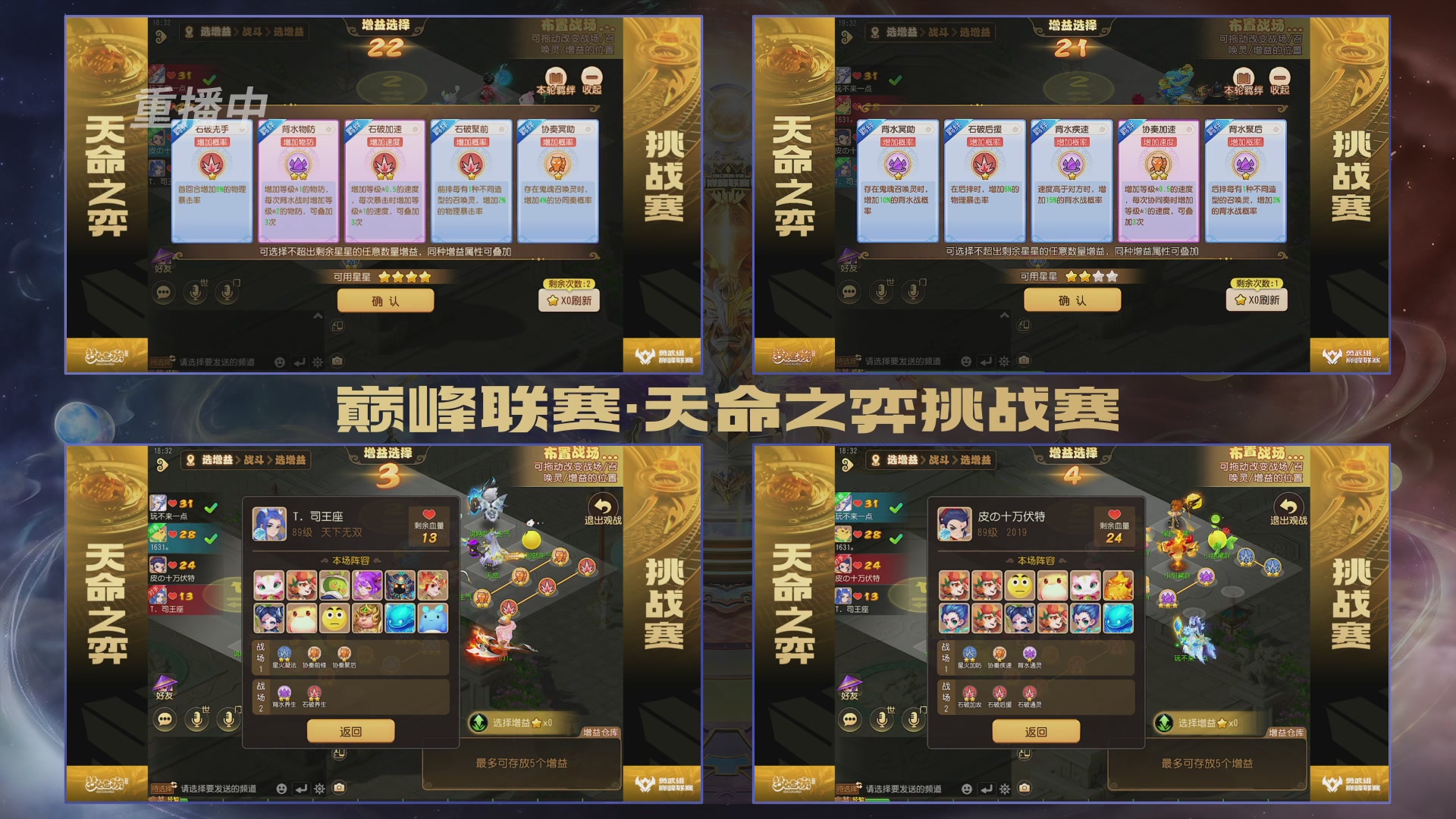 梦幻西游手游巅峰联赛S12常规赛