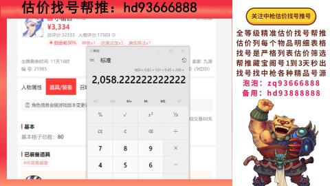 第一估价找号帮推  物价把控师让你买卖无