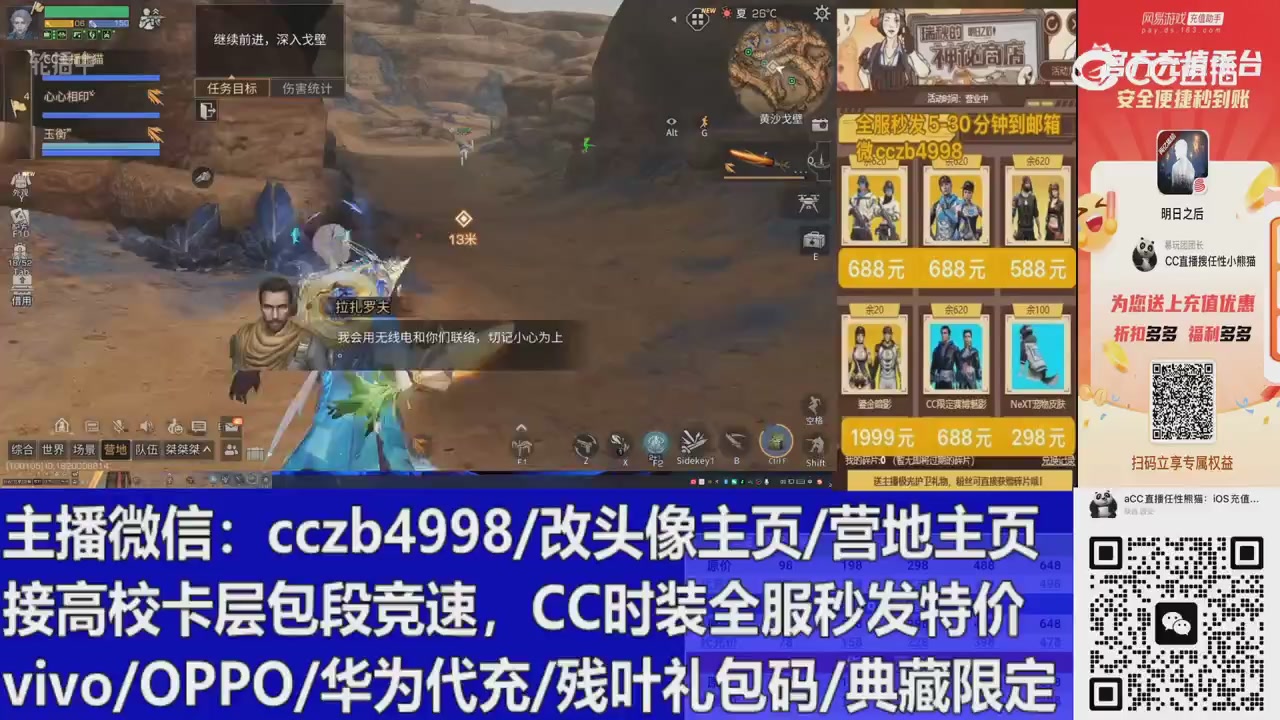 直播回放，购买CC时装请加V