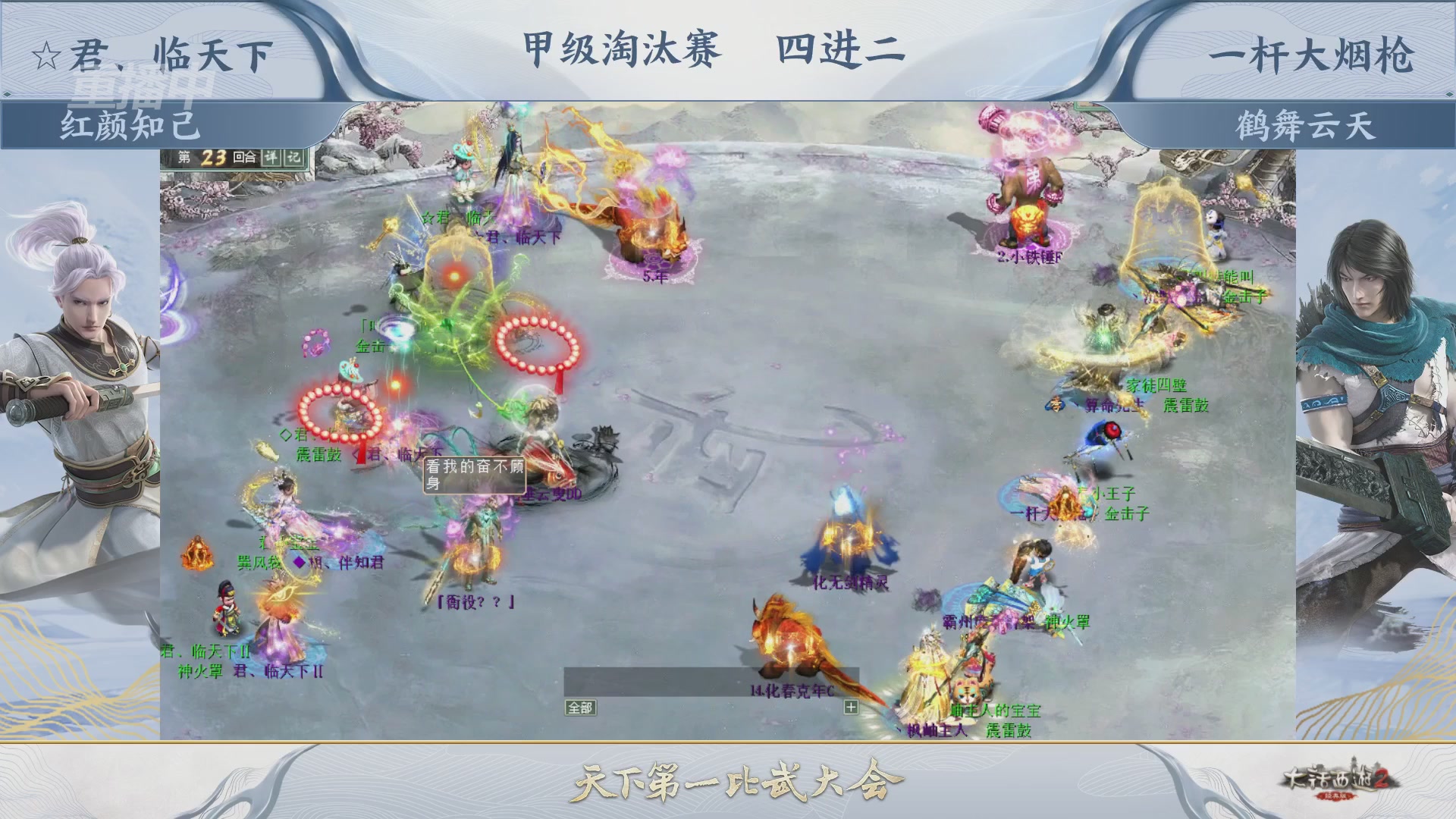 【重播】《大话西游2经典版》第153届天下第一比武大会