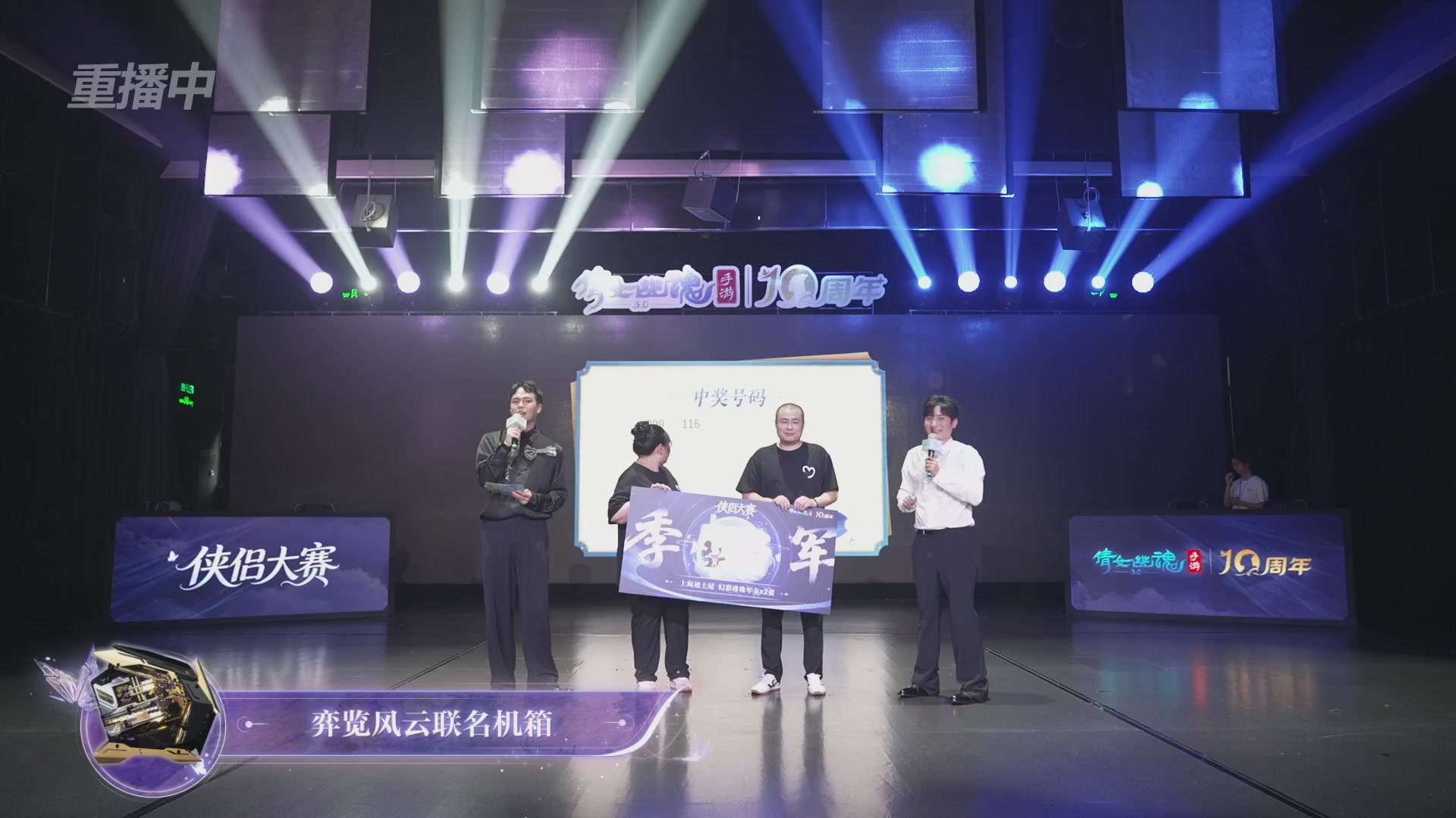 【重播】倩女幽魂手游十周年线下庆典