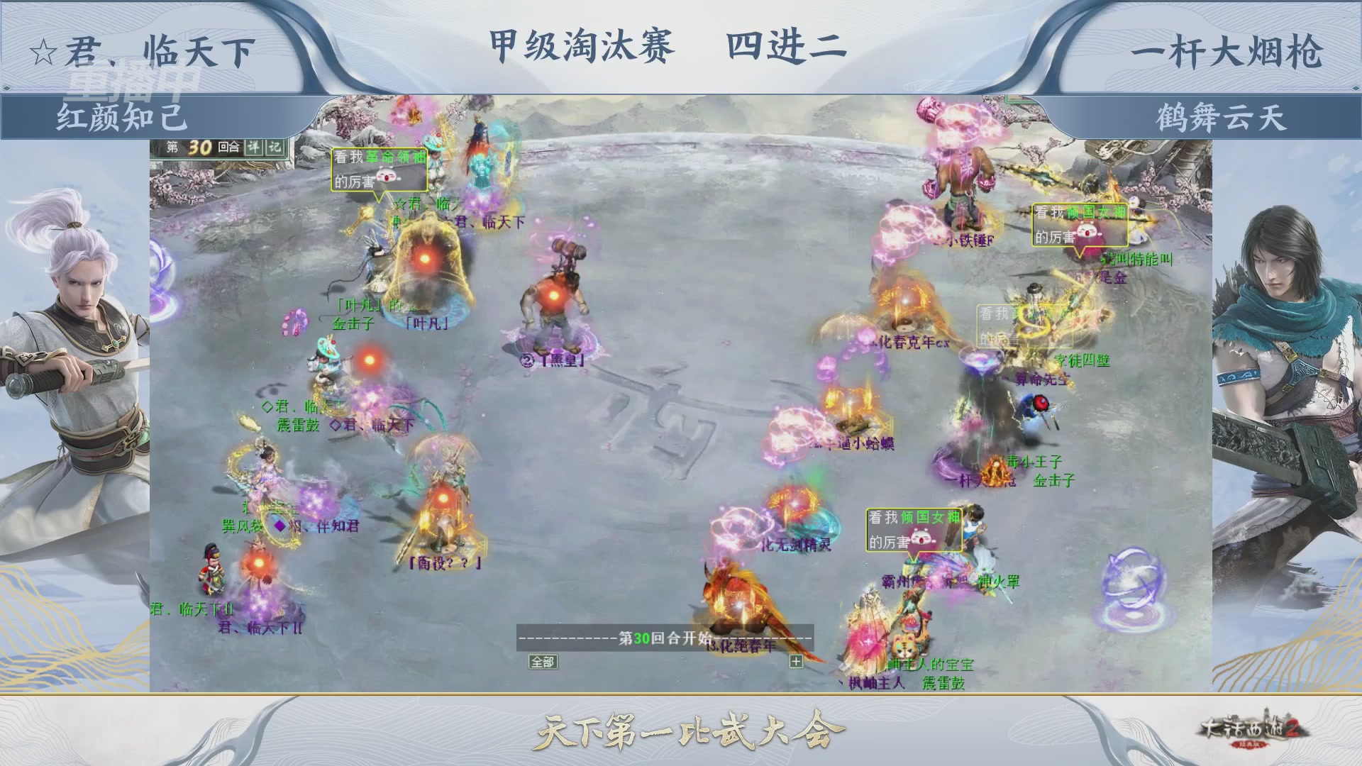 【重播】《大话西游2经典版》第153届天下第一比武大会