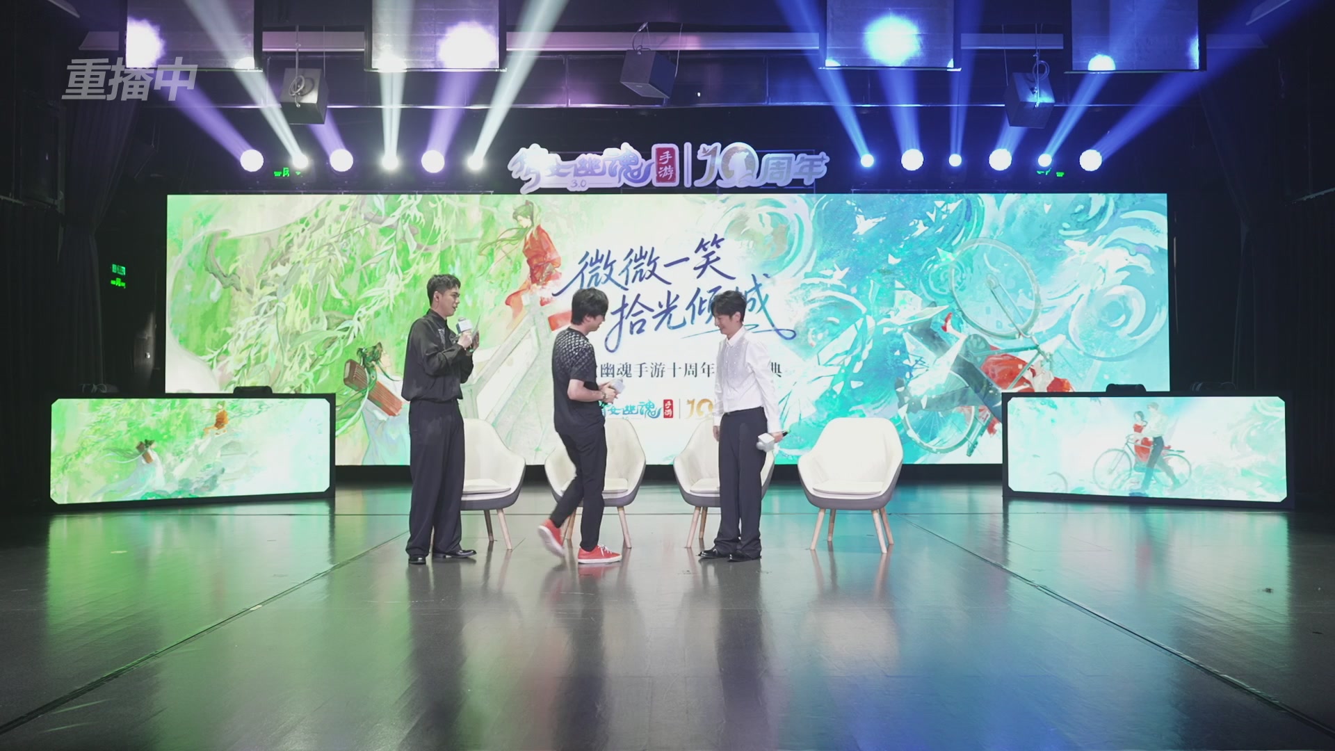 【重播】倩女幽魂手游十周年线下庆典