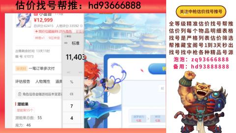 第一估价找号帮推  物价把控师让你买卖无