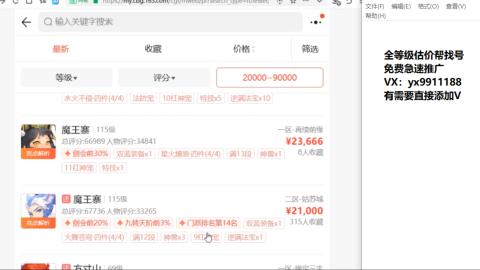 全等级细节找号估价