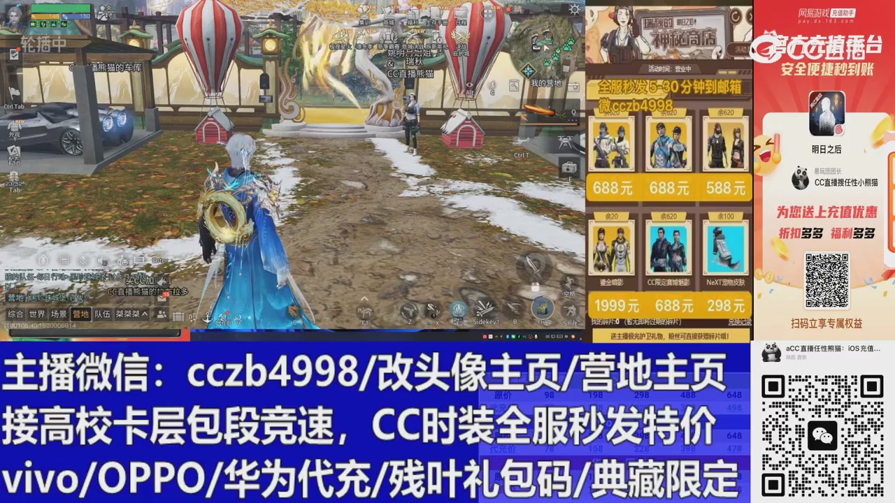 直播回放，购买CC时装请加V